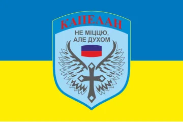 Прапор Капелану. Варіант-08/01 Прапор Капелану. Варіант-08/01