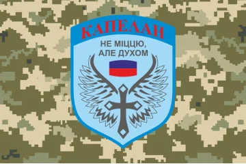 Прапор Капелану. Варіант-08/03 Прапор Капелану. Варіант-08/03