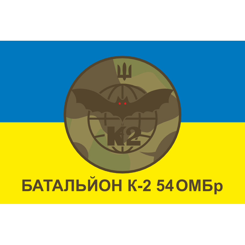 Флаг 54 ОМБр, Мехбат К-2 (механизированный батальон) ВСУ. Вариант-01 Флаг 54 ОМБр, Мехбат К-2 (механизированный батальон) ВСУ. Вариант-01