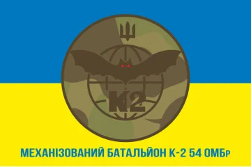 Прапор 54 ОМБр, Мехбат К-2 (механізований батальйон) ЗСУ. Варіант-03 Прапор 54 ОМБр, Мехбат К-2 (механізований батальйон) ЗСУ. Варіант-03