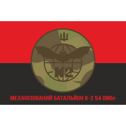 Прапор 54 ОМБр, Мехбат К-2 (механізований батальйон) ЗСУ. Варіант-05 Прапор 54 ОМБр, Мехбат К-2 (механізований батальйон) ЗСУ. Варіант-05
