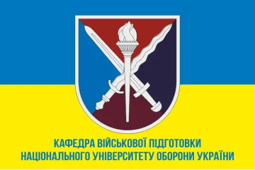 Флаг Кафедры военной подготовки НУОУ. Вариант-02 Флаг Кафедры военной подготовки НУОУ. Вариант-02