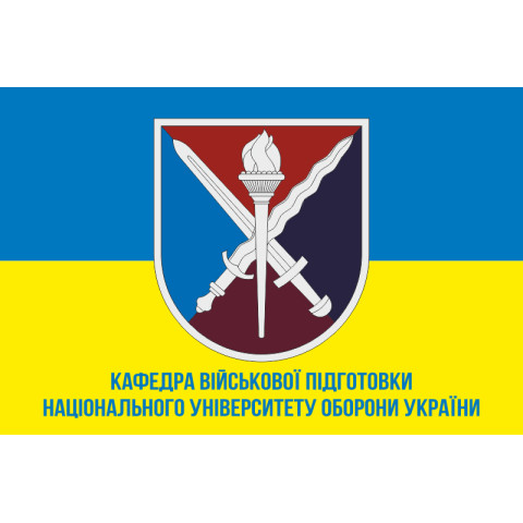 Прапор кафедри військової підготовки НУОУ. Варіант-02 Прапор кафедри військової підготовки НУОУ. Варіант-02