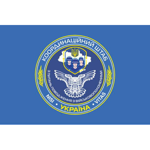 Прапор КШППВ (координаційний штаб з питань поводження з військовополоненими). Варіант-01