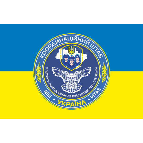 Прапор КШППВ (координаційний штаб з питань поводження з військовополоненими). Варіант-02