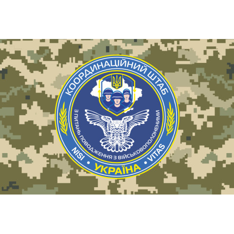 Прапор КШППВ (координаційний штаб з питань поводження з військовополоненими). Варіант-04