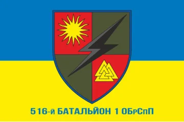 Прапор 516 батальйону 1 ОБрСпП ЗСУ. Варіант-03 Прапор 516 батальйону 1 ОБрСпП ЗСУ. Варіант-03