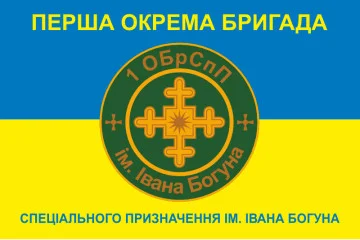 Прапор 1 ОБрСпП (окрема бригада спеціального призначення) ТрО ЗСУ. Варіант-03 Прапор 1 ОБрСпП (окрема бригада спеціального призначення) ТрО ЗСУ. Варіант-03