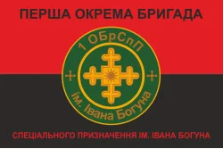 Флаг 1 ОБрСпН (отдельная бригада специального назначения) ТрО ВСУ. Вариант-05 Флаг 1 ОБрСпН (отдельная бригада специального назначения) ТрО ВСУ. Вариант-05