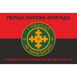 Прапор 1 ОБрСпП (окрема бригада спеціального призначення) ТрО ЗСУ. Варіант-05 Прапор 1 ОБрСпП (окрема бригада спеціального призначення) ТрО ЗСУ. Варіант-05