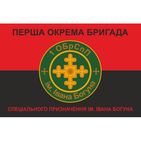 Прапор 1 ОБрСпП (окрема бригада спеціального призначення) ТрО ЗСУ. Варіант-05