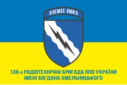 Флаг 138 РТБр (радиотехническая бригада) ВС ВСУ. Вариант-03