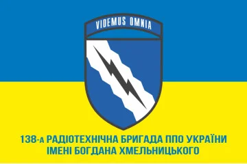 Флаг 138 РТБр (радиотехническая бригада) ВС ВСУ. Вариант-03 Флаг 138 РТБр (радиотехническая бригада) ВС ВСУ. Вариант-03