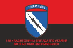 Флаг 138 РТБр (радиотехническая бригада) ВС ВСУ. Вариант-05