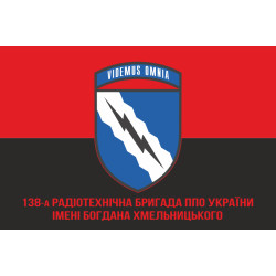 Флаг 138 РТБр (радиотехническая бригада) ВС ВСУ. Вариант-05 Флаг 138 РТБр (радиотехническая бригада) ВС ВСУ. Вариант-05