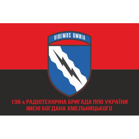 Флаг 138 РТБр (радиотехническая бригада) ВС ВСУ. Вариант-05