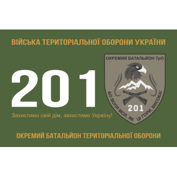 Флаг 201 ОБТрО (отдельный батальон Территориальной обороны) ВСУ. Вариант-01 Флаг 201 ОБТрО (отдельный батальон Территориальной обороны) ВСУ. Вариант-01