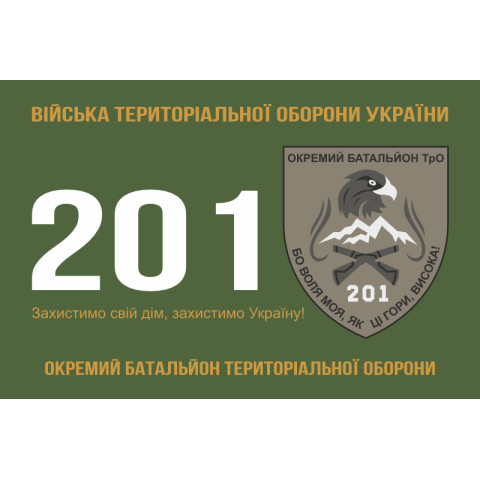 Прапор 201 ОБТрО (окремий батальйон Територіальної оборони) ЗСУ. Варіант-01 Прапор 201 ОБТрО (окремий батальйон Територіальної оборони) ЗСУ. Варіант-01