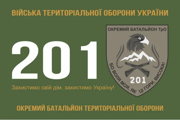 Флаг 201 ОБТрО (отдельный батальон Территориальной обороны) ВСУ. Вариант-01 Флаг 201 ОБТрО (отдельный батальон Территориальной обороны) ВСУ. Вариант-01