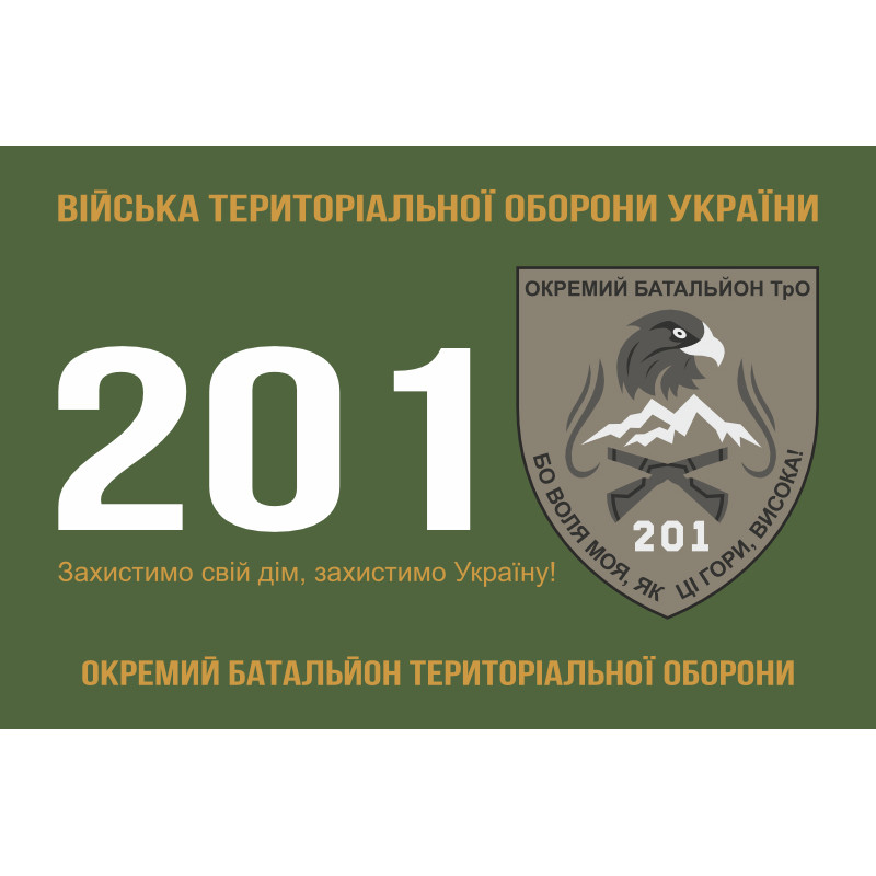 Флаг 201 ОБТрО (отдельный батальон Территориальной обороны) ВСУ. Вариант-01 Флаг 201 ОБТрО (отдельный батальон Территориальной обороны) ВСУ. Вариант-01