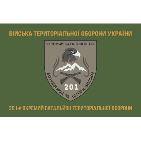 Прапор 201 ОБТрО (окремий батальйон Територіальної оборони) ЗСУ. Варіант-02 Прапор 201 ОБТрО (окремий батальйон Територіальної оборони) ЗСУ. Варіант-02