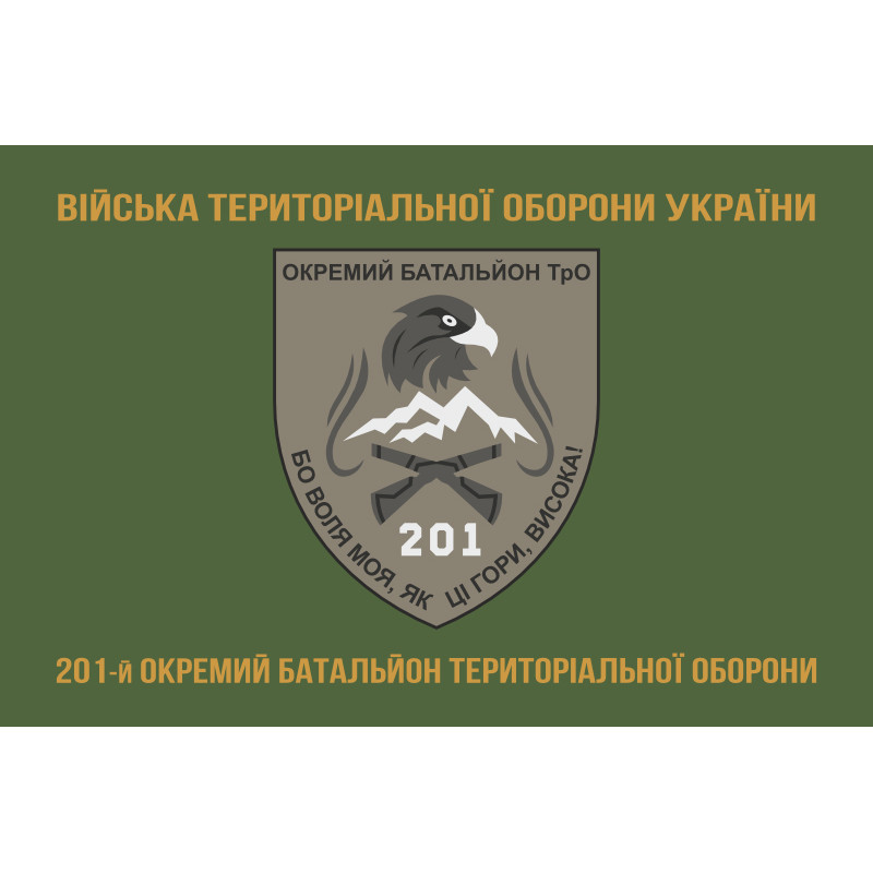 Флаг 201 ОБТрО (отдельный батальон Территориальной обороны) ВСУ. Вариант-02 Флаг 201 ОБТрО (отдельный батальон Территориальной обороны) ВСУ. Вариант-02