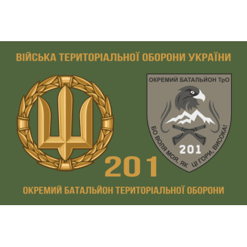 Флаг 201 ОБТрО (отдельный батальон Территориальной обороны) ВСУ. Вариант-03 Флаг 201 ОБТрО (отдельный батальон Территориальной обороны) ВСУ. Вариант-03