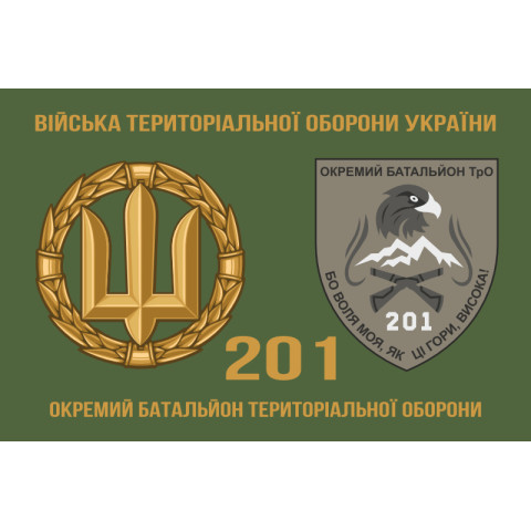 Прапор 201 ОБТрО (окремий батальйон Територіальної оборони) ЗСУ. Варіант-03 Прапор 201 ОБТрО (окремий батальйон Територіальної оборони) ЗСУ. Варіант-03