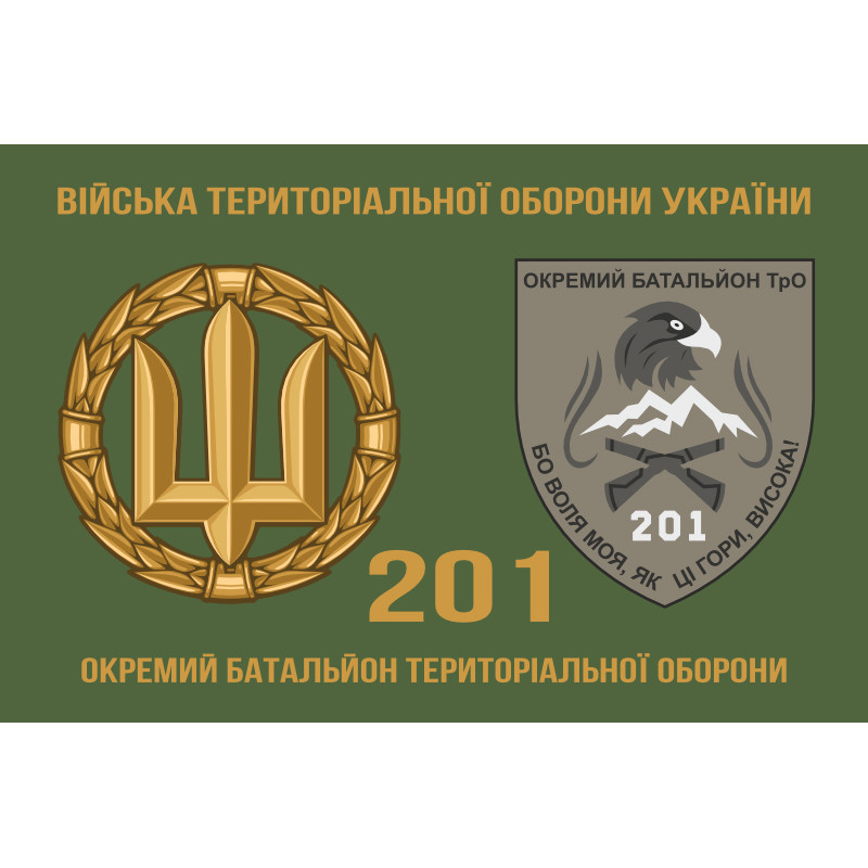 Прапор 201 ОБТрО (окремий батальйон Територіальної оборони) ЗСУ. Варіант-03 Прапор 201 ОБТрО (окремий батальйон Територіальної оборони) ЗСУ. Варіант-03