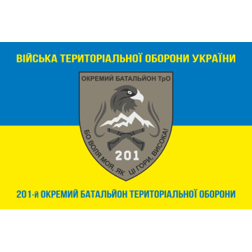 Флаг 201 ОБТрО (отдельный батальон Территориальной обороны) ВСУ. Вариант-04 Флаг 201 ОБТрО (отдельный батальон Территориальной обороны) ВСУ. Вариант-04
