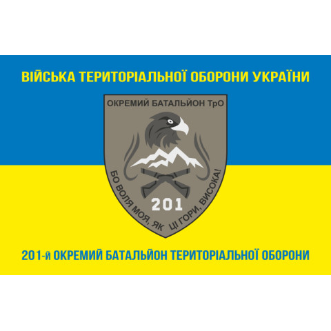 Флаг 201 ОБТрО (отдельный батальон Территориальной обороны) ВСУ. Вариант-04 Флаг 201 ОБТрО (отдельный батальон Территориальной обороны) ВСУ. Вариант-04
