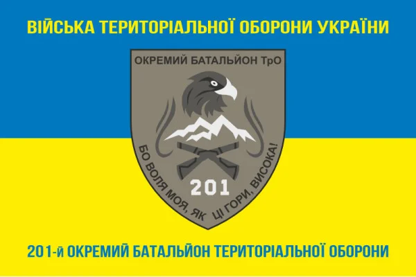 Флаг 201 ОБТрО (отдельный батальон Территориальной обороны) ВСУ. Вариант-04 Флаг 201 ОБТрО (отдельный батальон Территориальной обороны) ВСУ. Вариант-04