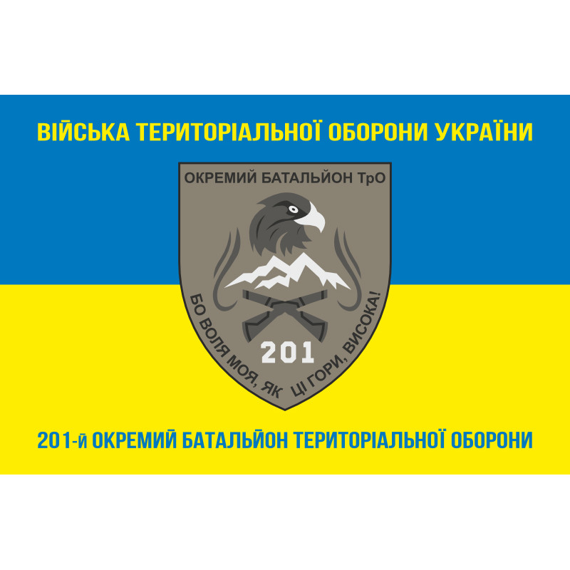 Прапор 201 ОБТрО (окремий батальйон Територіальної оборони) ЗСУ. Варіант-04 Прапор 201 ОБТрО (окремий батальйон Територіальної оборони) ЗСУ. Варіант-04