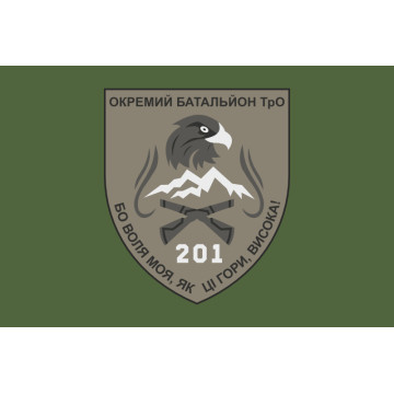 Флаг 201 ОБТрО (отдельный батальон Территориальной обороны) ВСУ. Вариант-05 Флаг 201 ОБТрО (отдельный батальон Территориальной обороны) ВСУ. Вариант-05