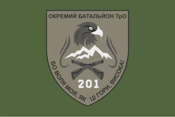 Флаг 201 ОБТрО (отдельный батальон Территориальной обороны) ВСУ. Вариант-05 Флаг 201 ОБТрО (отдельный батальон Территориальной обороны) ВСУ. Вариант-05