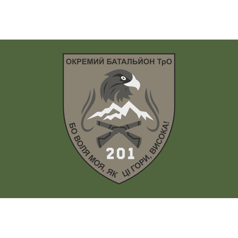 Флаг 201 ОБТрО (отдельный батальон Территориальной обороны) ВСУ. Вариант-05 Флаг 201 ОБТрО (отдельный батальон Территориальной обороны) ВСУ. Вариант-05