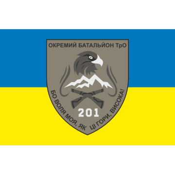 Флаг 201 ОБТрО (отдельный батальон Территориальной обороны) ВСУ. Вариант-06 Флаг 201 ОБТрО (отдельный батальон Территориальной обороны) ВСУ. Вариант-06