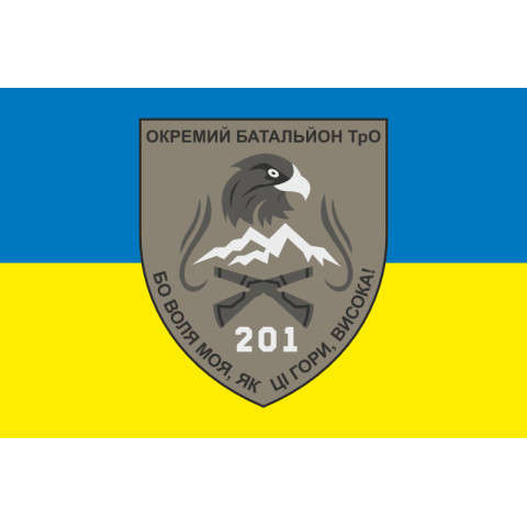 Прапор 201 ОБТрО (окремий батальйон Територіальної оборони) ЗСУ. Варіант-06 Прапор 201 ОБТрО (окремий батальйон Територіальної оборони) ЗСУ. Варіант-06