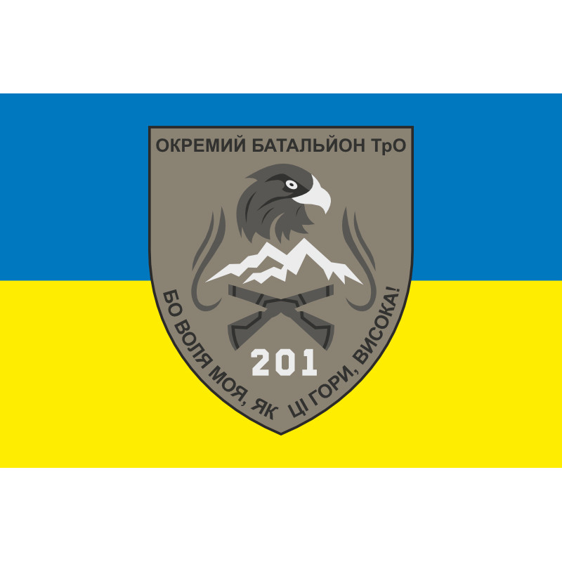 Флаг 201 ОБТрО (отдельный батальон Территориальной обороны) ВСУ. Вариант-06 Флаг 201 ОБТрО (отдельный батальон Территориальной обороны) ВСУ. Вариант-06