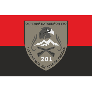 Флаг 201 ОБТрО (отдельный батальон Территориальной обороны) ВСУ. Вариант-07 Флаг 201 ОБТрО (отдельный батальон Территориальной обороны) ВСУ. Вариант-07