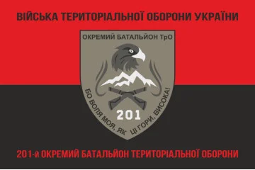 Прапор 201 ОБТрО (окремий батальйон Територіальної оборони) ЗСУ. Варіант-08