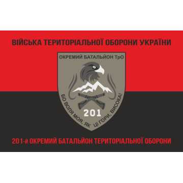 Флаг 201 ОБТрО (отдельный батальон Территориальной обороны) ВСУ. Вариант-08 Флаг 201 ОБТрО (отдельный батальон Территориальной обороны) ВСУ. Вариант-08