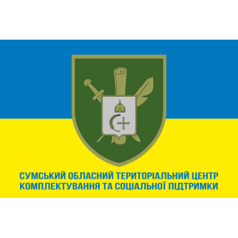 Прапор Сумського обласного ТЦК та СП. Варіант-02 Прапор Сумського обласного ТЦК та СП. Варіант-02