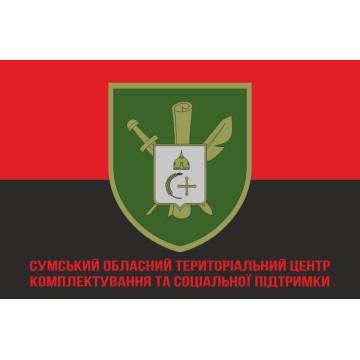 Флаг Сумского областного ТЦК и СП. Вариант-04 Флаг Сумского областного ТЦК и СП. Вариант-04