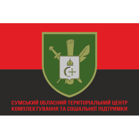 Прапор Сумського обласного ТЦК та СП. Варіант-04 Прапор Сумського обласного ТЦК та СП. Варіант-04