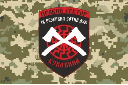 Флаг ДУК «Правый сектор» 16 резервная сотня «Буковина». Вариант-03 Флаг ДУК «Правый сектор» 16 резервная сотня «Буковина». Вариант-03