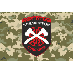 Прапор ДУК «Правий сектор» 16 резервна сотня «Буковина». Варіант-03 Прапор ДУК «Правий сектор» 16 резервна сотня «Буковина». Варіант-03
