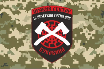 Флаг ДУК «Правый сектор» 16 резервная сотня «Буковина». Вариант-03 Флаг ДУК «Правый сектор» 16 резервная сотня «Буковина». Вариант-03