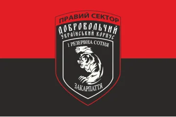 Флаг ДУК «Правый сектор» 1 резервная сотня «Закарпатье». Вариант-01 Флаг ДУК «Правый сектор» 1 резервная сотня «Закарпатье». Вариант-01