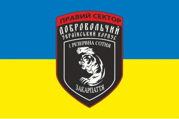 Флаг ДУК «Правый сектор» 1 резервная сотня «Закарпатье». Вариант-02 Флаг ДУК «Правый сектор» 1 резервная сотня «Закарпатье». Вариант-02
